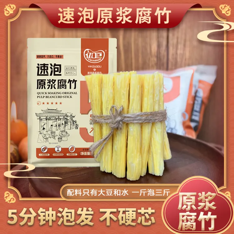 【七月专属】亿口豆 速泡腐竹原浆头层腐竹干货手工腐竹段火锅食材