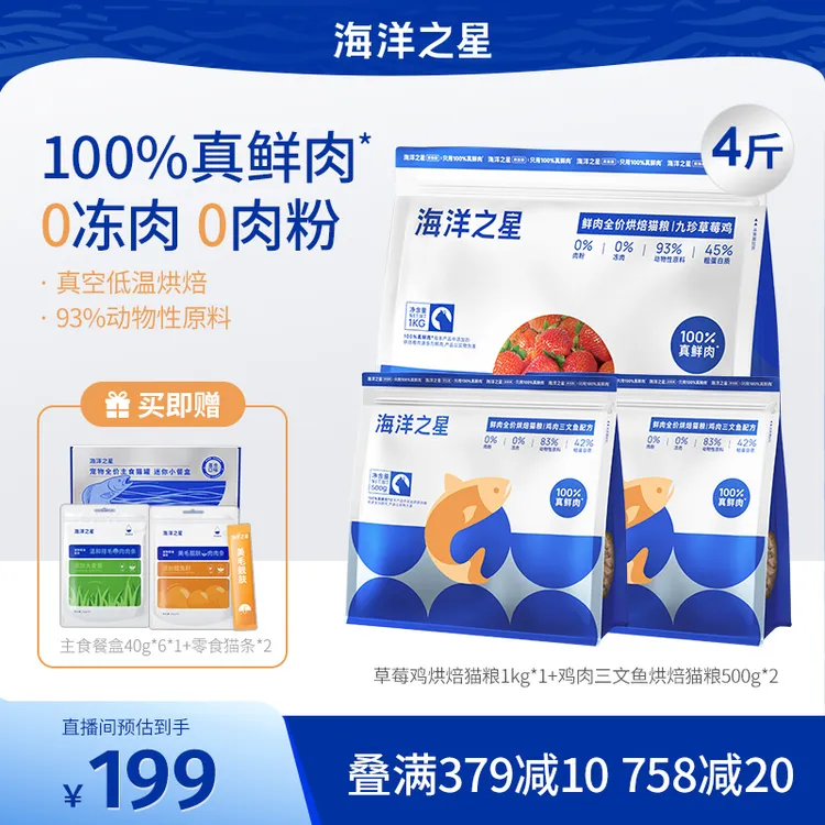海洋之星九珍草莓鸡烘焙猫粮增肥发腮美毛防掉毛烘焙猫粮宠物主食