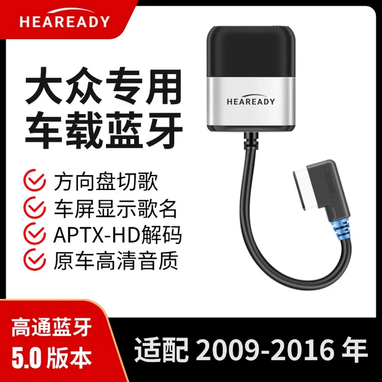AMI无损高音质车载蓝牙接收器适用于大众cc高尔夫途锐迈特威迈腾