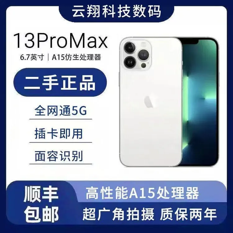 95新 Apple/苹果 全网通5G超广角无锁iPhone13pro便宜二手机