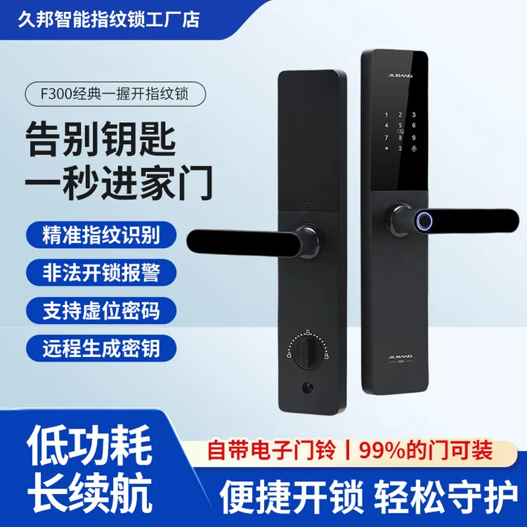 【免费安装】久邦指纹电子锁安全防盗密码锁刷卡远程开启智能门锁