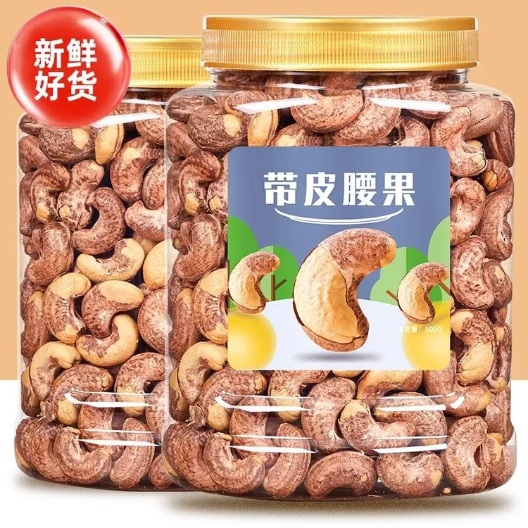 【盐焗紫衣】A180特大越南腰果带皮酥脆办公室休闲坚果炒货烘焙腰果