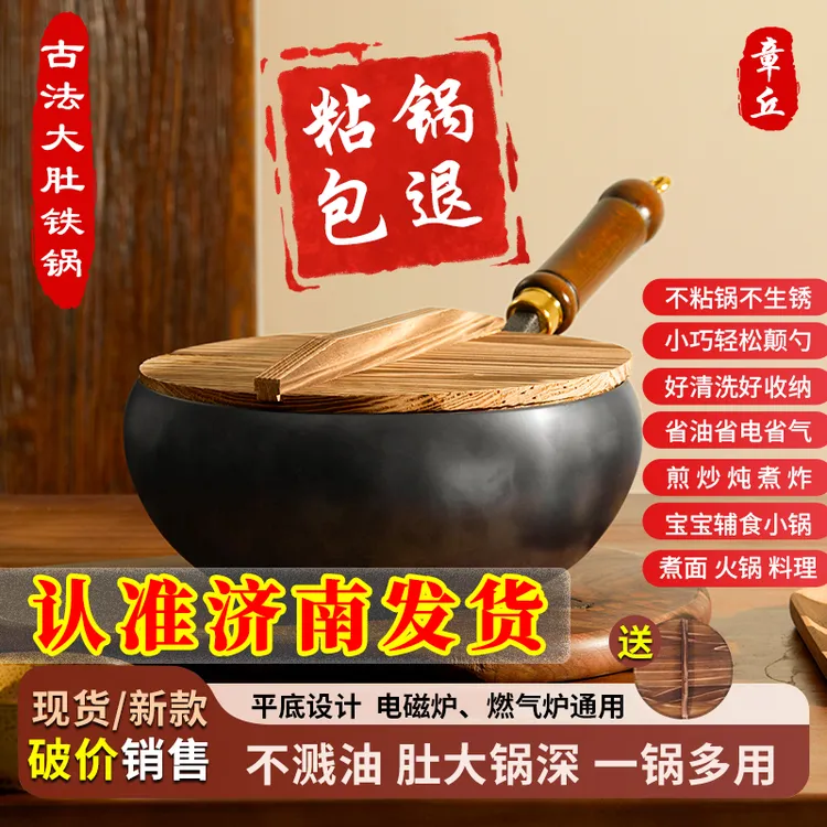 古法大肚铁锅章丘手工小铁锅炒锅平底大肚锅辅食锅家用炒锅无涂层