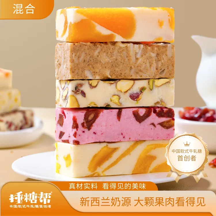 捶糖帮 首创软式牛轧糖多口味万圣节糖果年货解馋小吃闺蜜零食