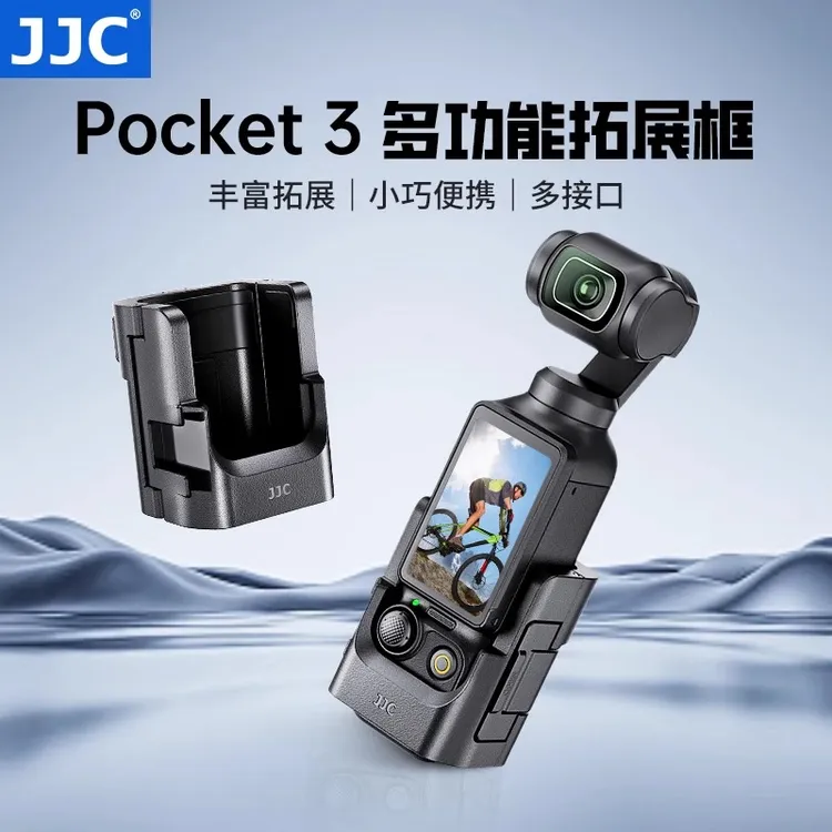 JJC适用大疆pocket 3兔笼磁吸支架多功能拓展框车载挂脖支架