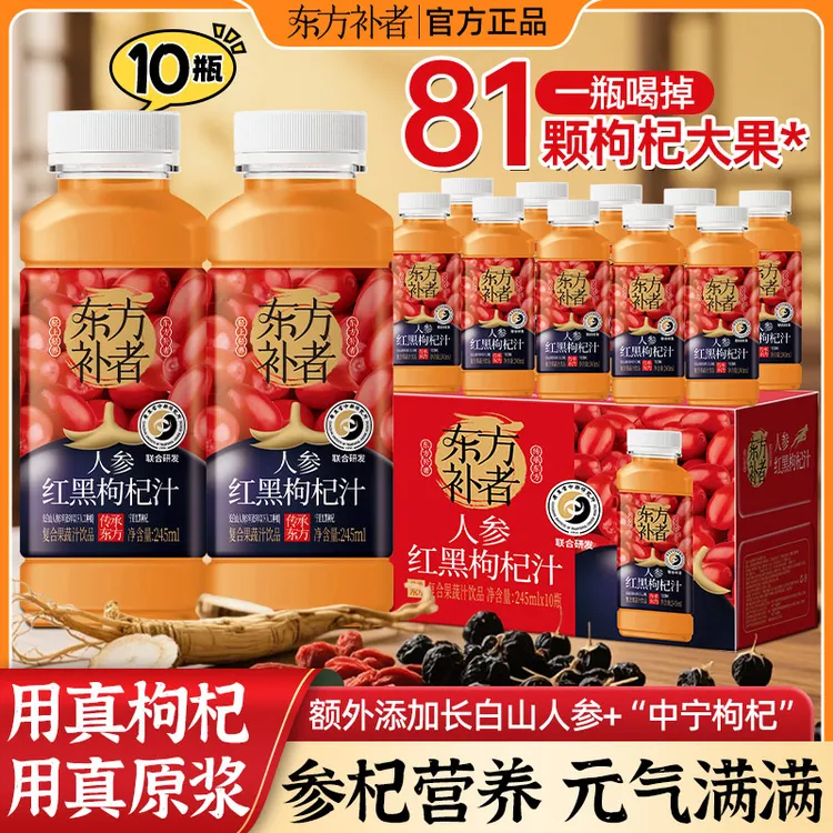 【长白山人参】东方补者人参红黑枸杞汁换季解渴饮料复合果蔬汁饮品
