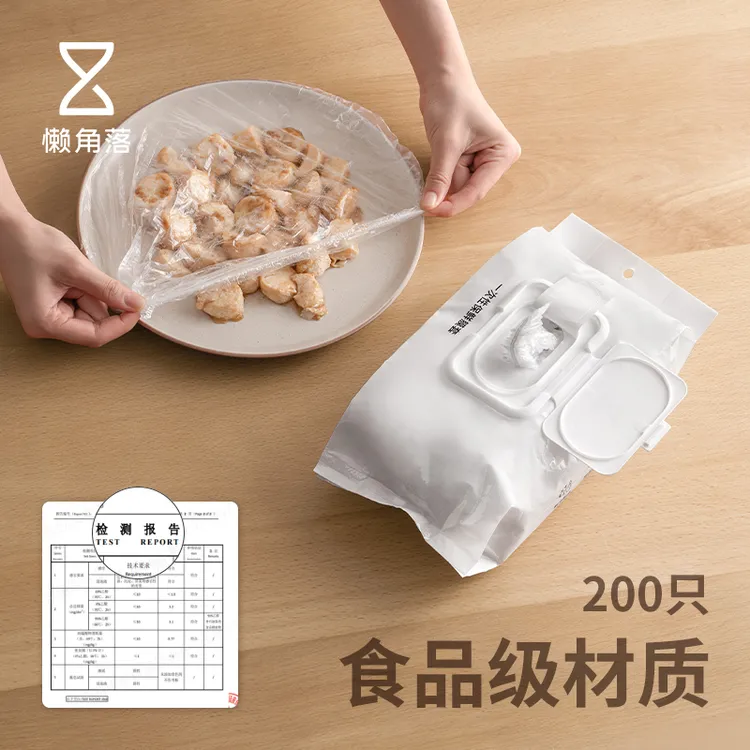 懒角落保鲜膜套一次性食品级家用保鲜袋pe冰箱食物碗碟剩菜饭套罩