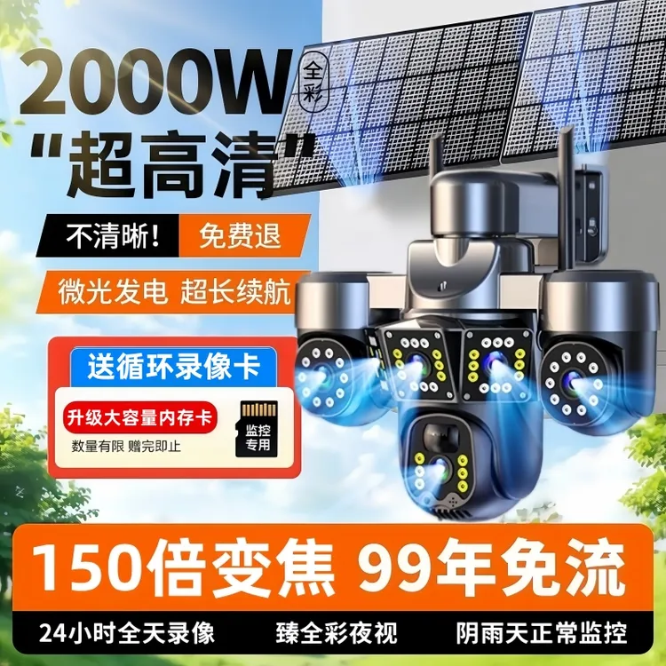 千鸟物联150倍变焦太阳能摄像头监控360度无死角室外户外手机远程