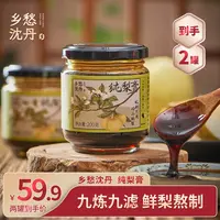 【直播专场】纯梨膏乡愁古法沈丹手工熬制砀山梨冲水200g*2