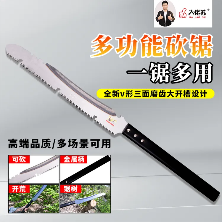 大佬苏砍锯家用木工锯多功能园林锯户外便携手锯