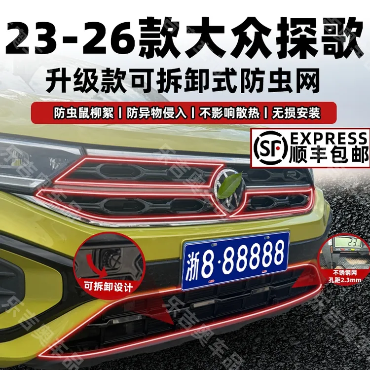适用23-26款大众探歌防虫网卡扣款前杠中网防柳絮防护网装饰改件