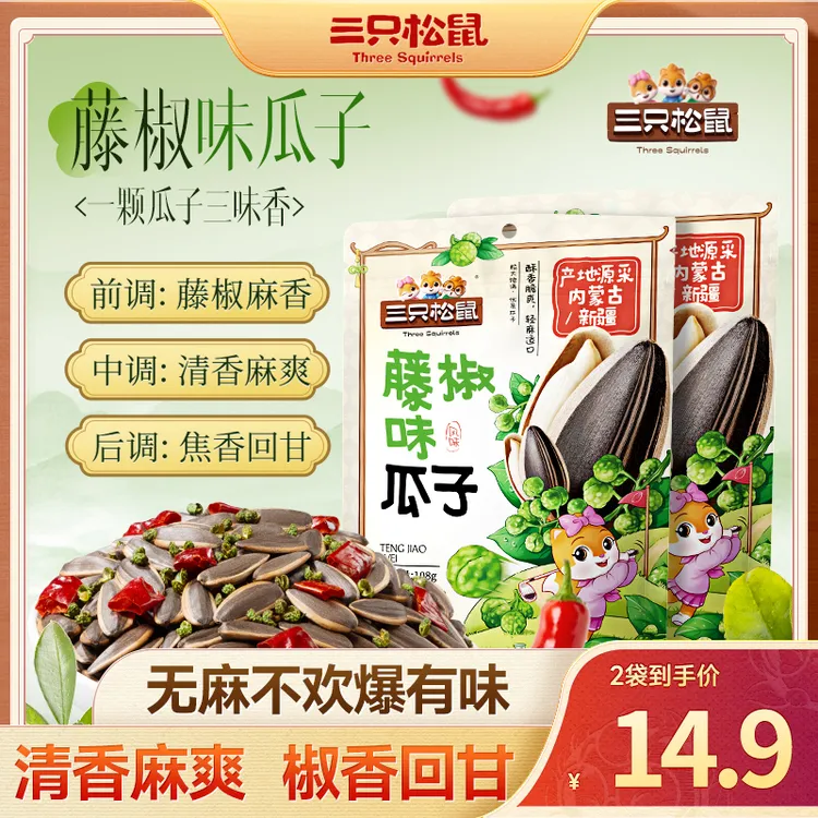 【三只松鼠_藤椒味瓜子】椒麻清爽辛香葵花籽坚果炒货休闲零食dy