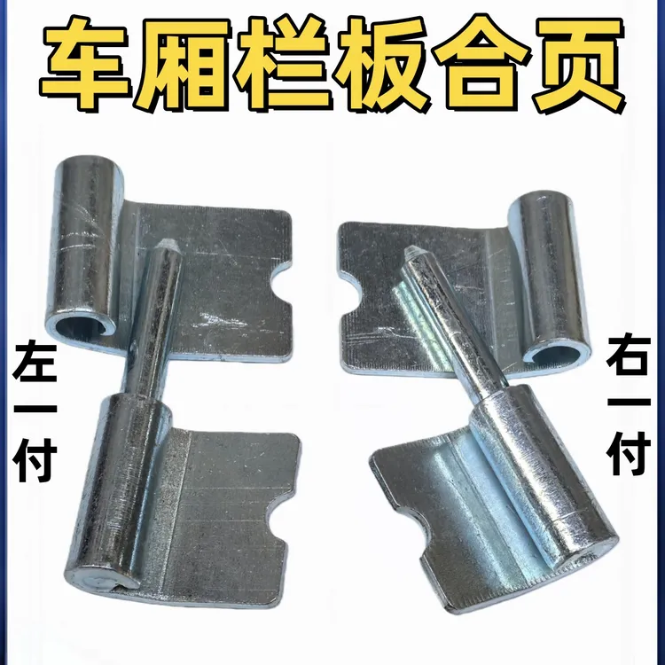 适配长安星卡S201 D201单双排后车门板合页货车尾箱栏板合页配件