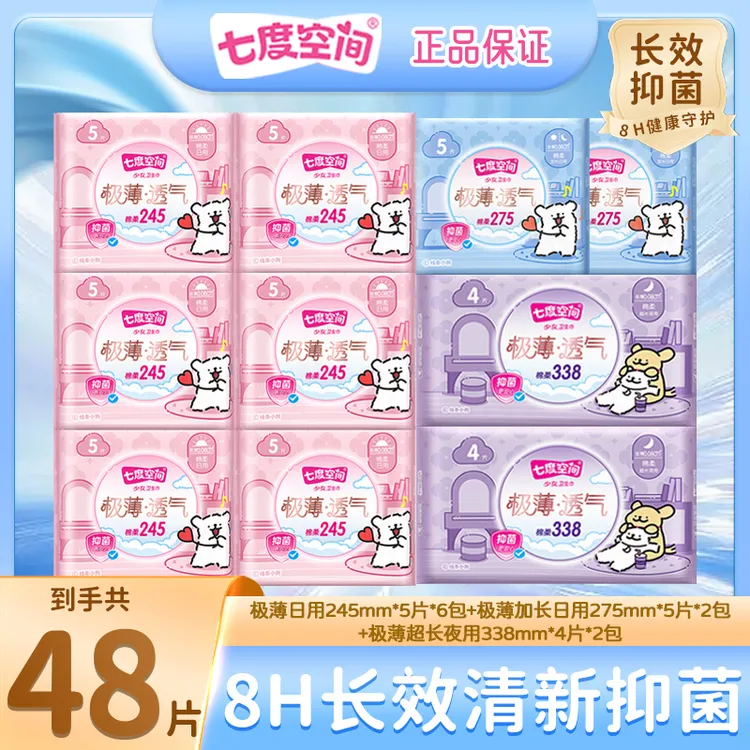 七度空间官方旗舰店极薄超薄透气卫生巾棉柔日用组合姨妈巾