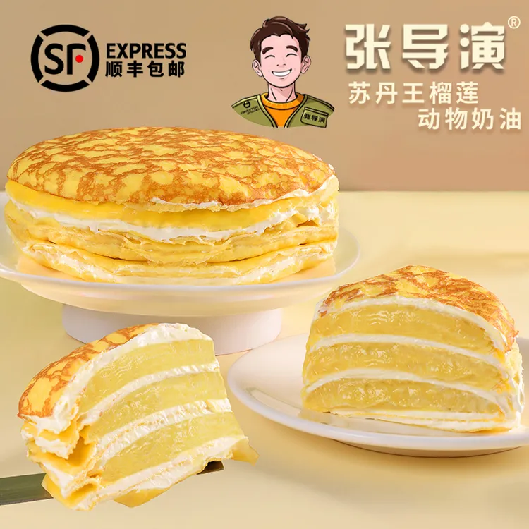 张导演榴莲千层生日蛋糕零食动物奶油榴莲千层2盒赠1盒榴莲千层