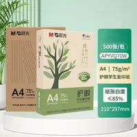 护眼打印纸学生用A4复印纸草稿纸加厚75g办公双面打印纸  70