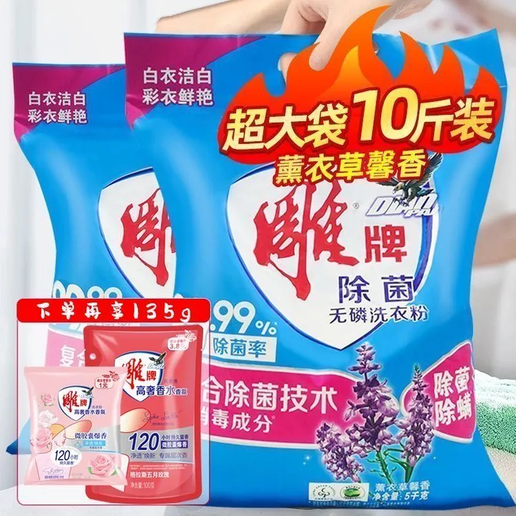 雕牌除菌洗衣粉薰衣草实惠家用家庭5kg持久正品衣服