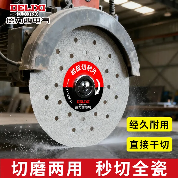 德力西岩板专用切割片云石片瓷砖锯片玻化砖打磨石材平磨切割神器