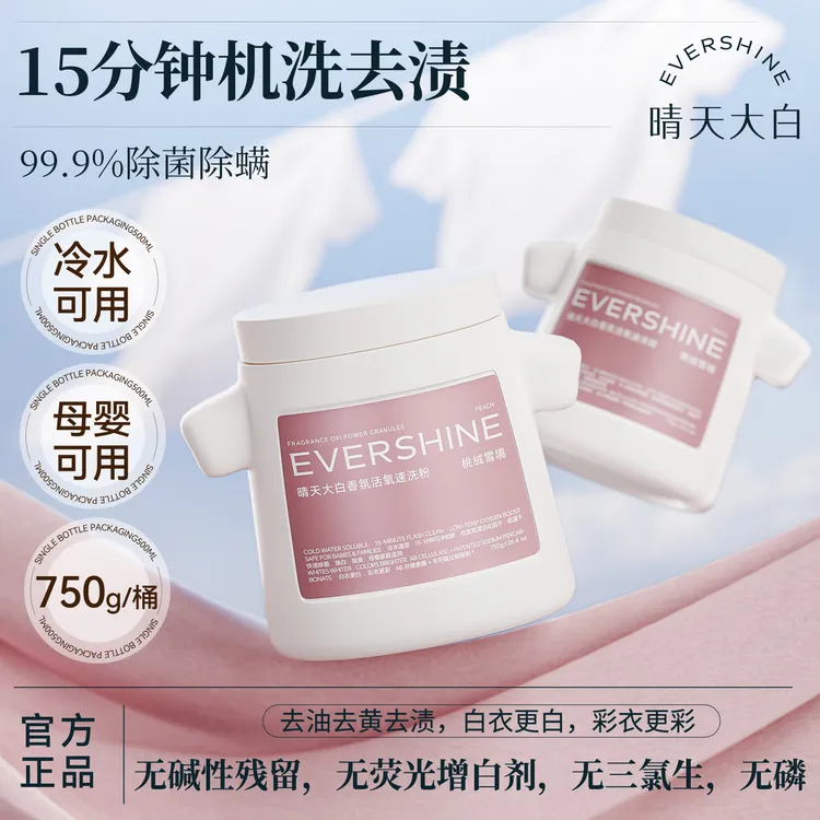 【冷水可用】evershine晴天大白冷水爆炸盐洗衣粉校服净去污去黄