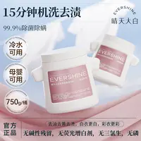 【母婴可用】evershine晴天大白洗衣粉爆炸盐校服净去黄增白去渍 