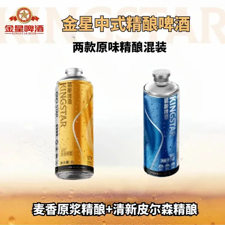 金星新款2罐混装1升装新中式全麦精酿啤酒（麦香原浆+清新皮尔森）