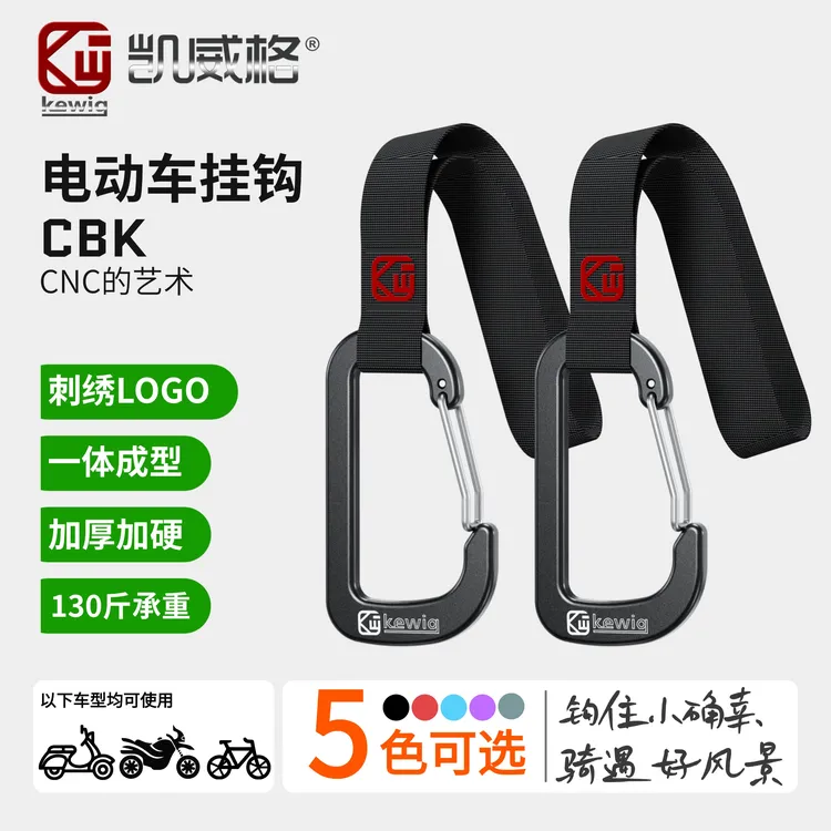 凯威格CNC电动车挂钩一体成型超强承重车把通用结实耐用外卖挂物