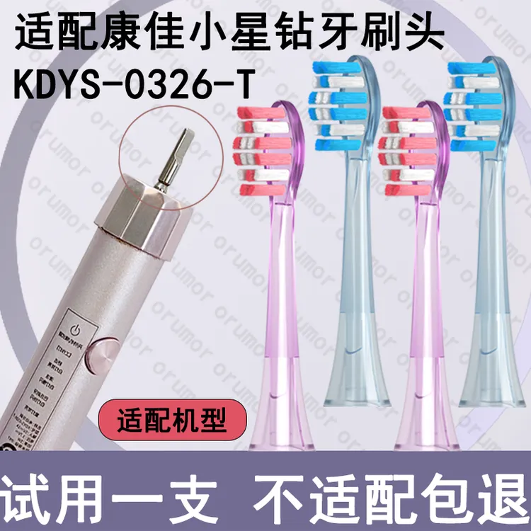 适配康佳紫光声波扫震电动牙刷头小星钻kdys-0326t/h柔软替换刷头