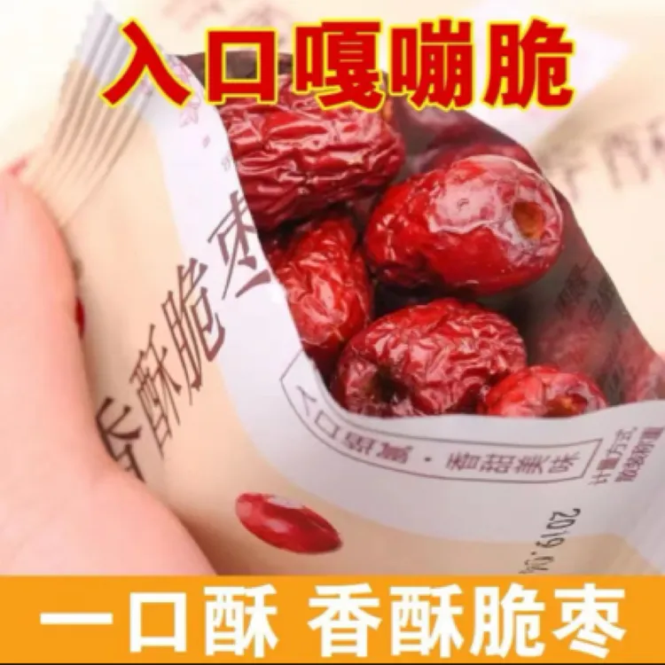 【粉丝福利】香酥脆枣30包 每包2-3个枣无核酥脆营养红枣零食WL