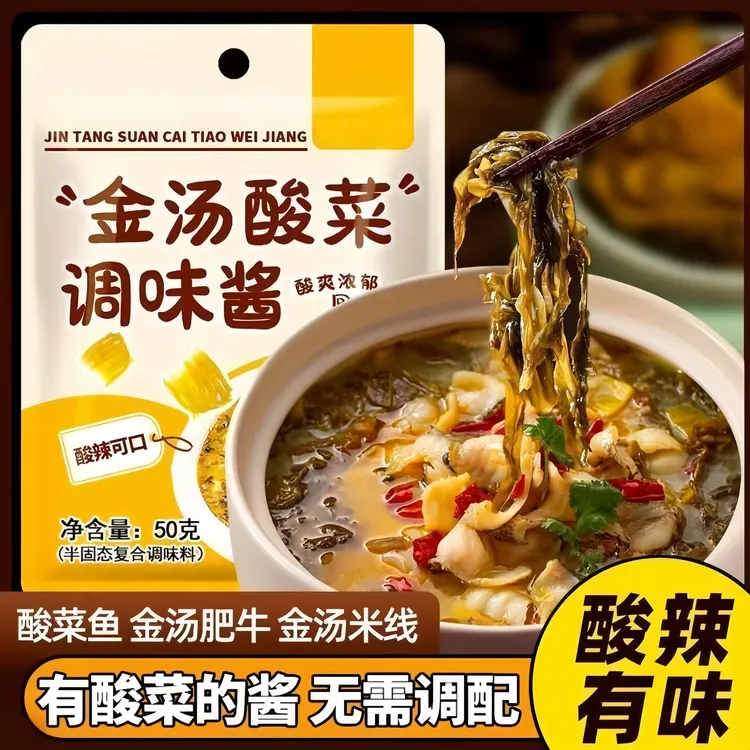【内含酸菜】金汤酸菜酱酸菜鱼咸菜酸汤肥牛酸菜米线家用酸汤底料包