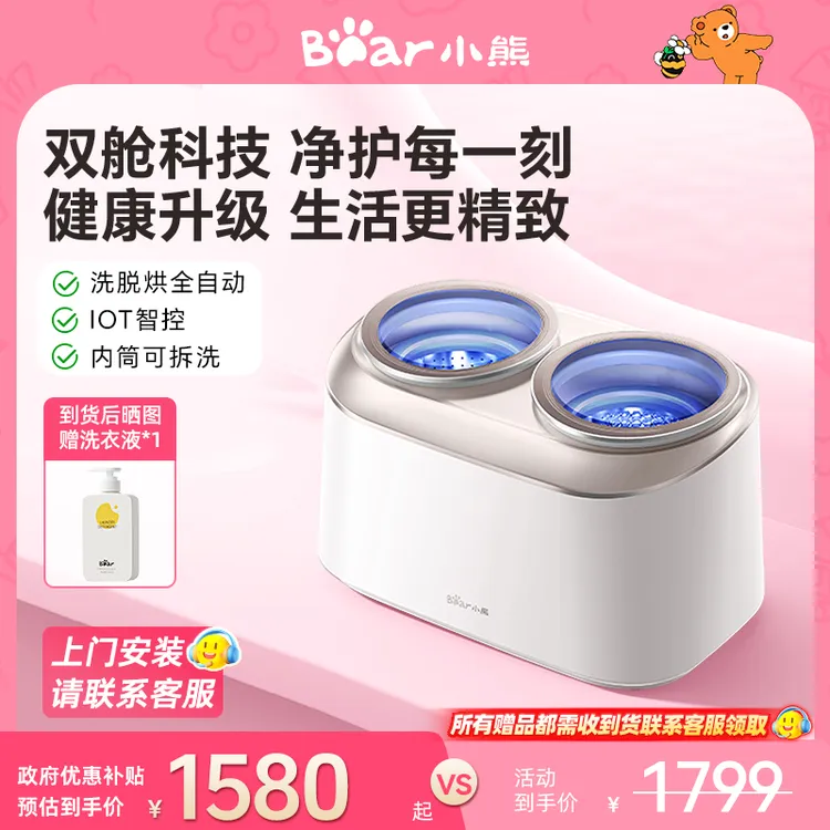 小熊双舱洗衣机洗烘一体洁净智能全自动清洗婴童烘干机迷你家用