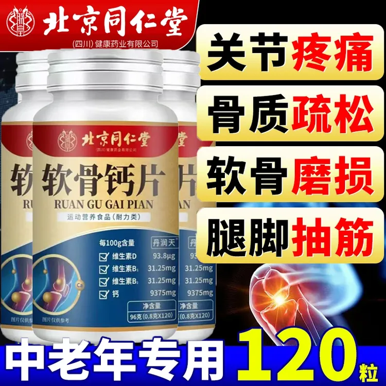 【360粒半年装】软骨钙片软骨素中老年补钙护关节骨质疏松脚抽筋