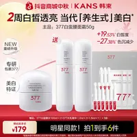 【周年庆】韩束白蛮腰377面霜去黄提亮淡斑面霜美容秋季护肤护肤品