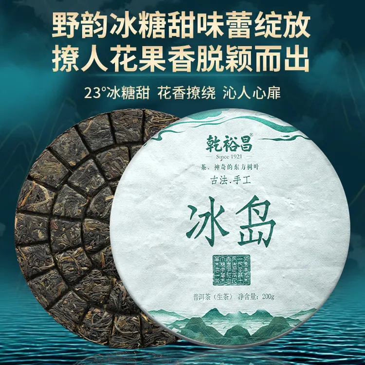 21年春茶叶正品冰岛普洱茶生普洱茶饼古树云南七子饼