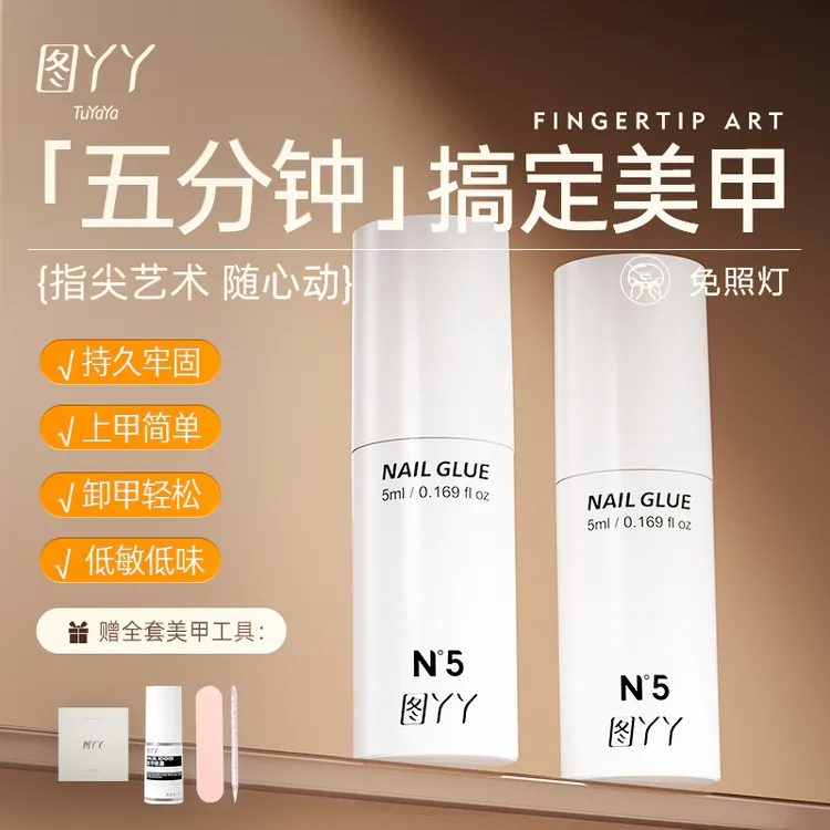 【美甲师推荐】图丫丫免烤灯穿戴甲胶持久牢固轻松可卸无味不刺激