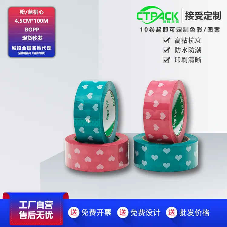 粉色蓝色爱心卡通封箱胶带可爱少女心快递打包装饰胶布卡片定制