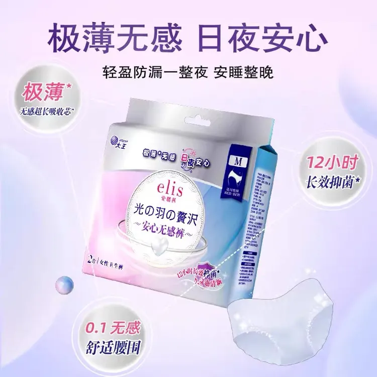 【3包包邮】大王elis爱璐茜光羽奢适系列夏天极薄夜用安睡裤2条装