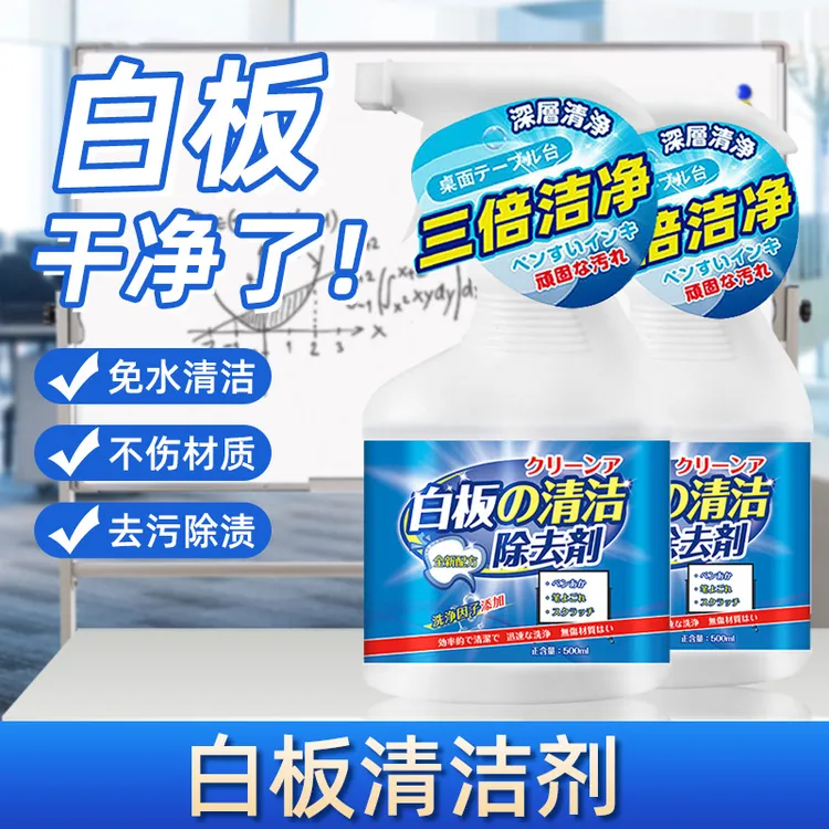 白板清洁剂擦画板黑板马克中性笔迹去清洗办公会议记号除渍神器