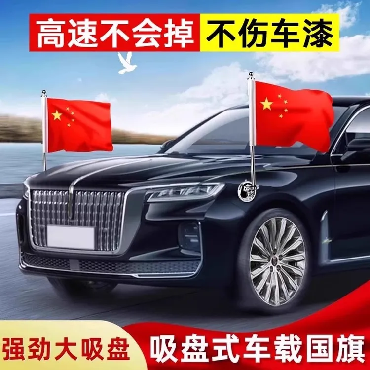 车载小红旗吸盘式旗杆五星红旗h7h5车外国旗h9汽车用车头车队装饰