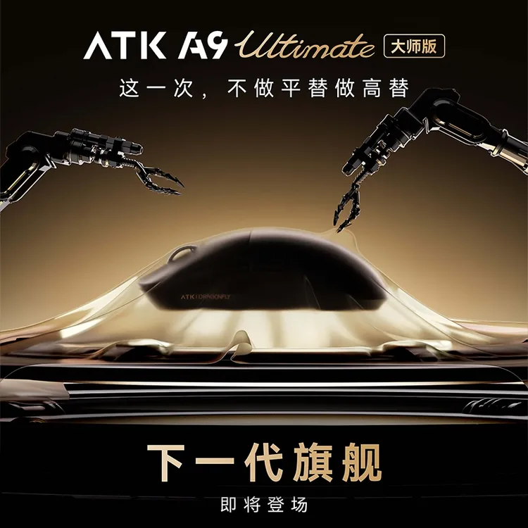 ATK蜻蜓A9大师版轻量化无线有线电竞游戏鼠标无畏契约三角洲推荐