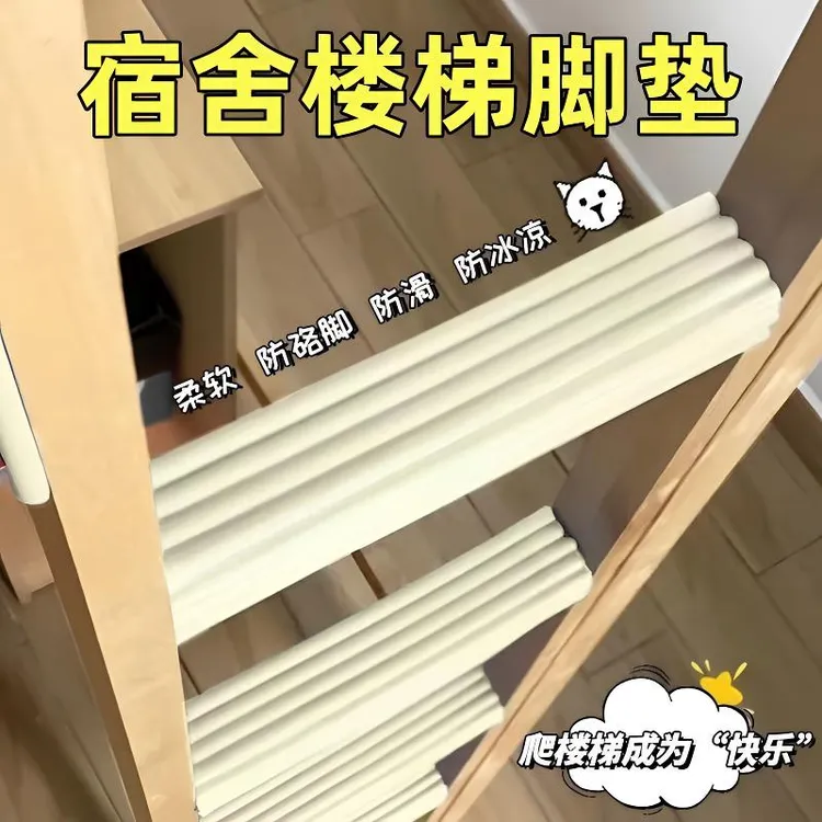 防滑宿舍梯子脚踏垫防撞脚垫海绵上铺神器爬梯子上床楼梯泡沫加厚
