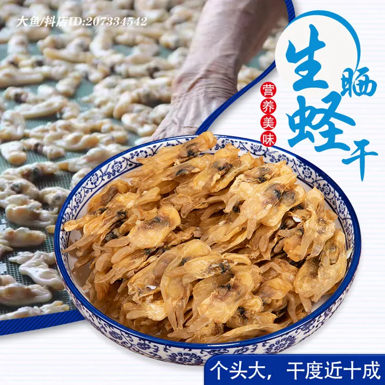 福建特产生晒蛏干海鲜干货蛏肉圣子干净海产无沙老蛏双头送礼哆头