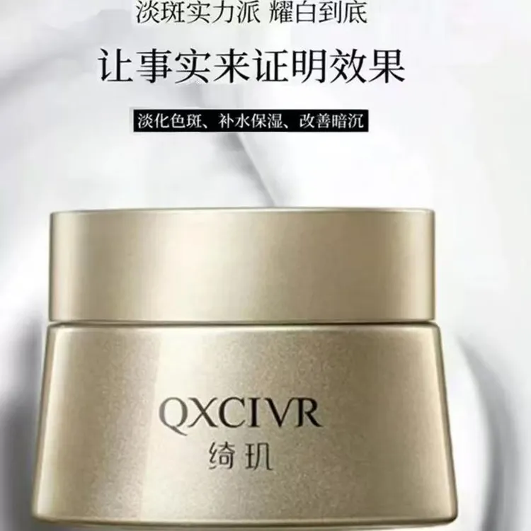 绮玑透白亮肤祛斑霜