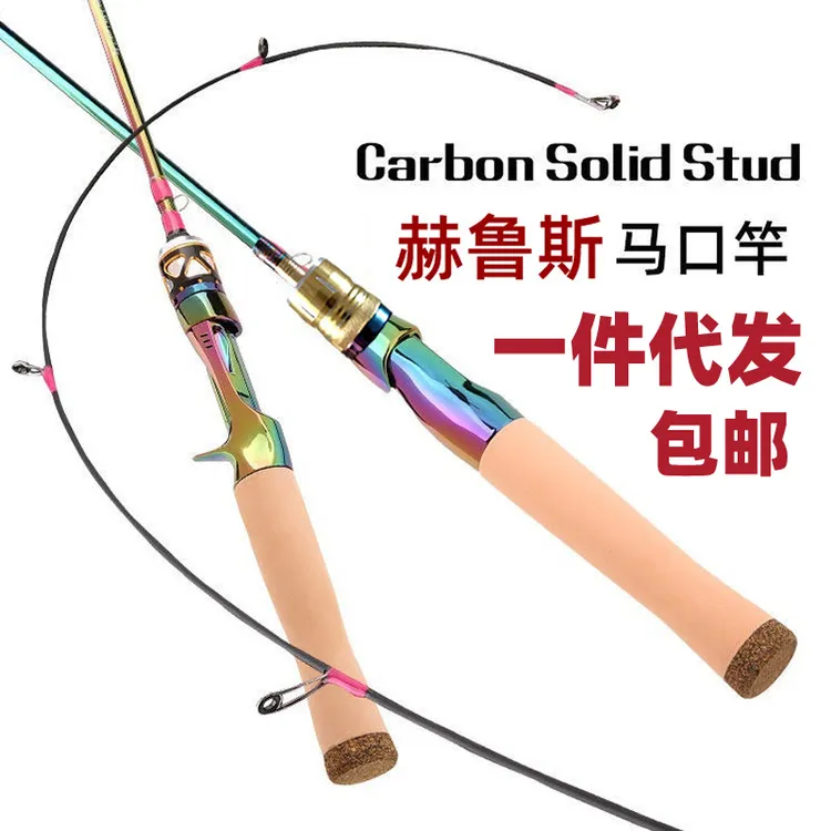 LYWW0048赫鲁斯全套马口竿实心杆稍ul超软枪直柄微物路亚杆套装