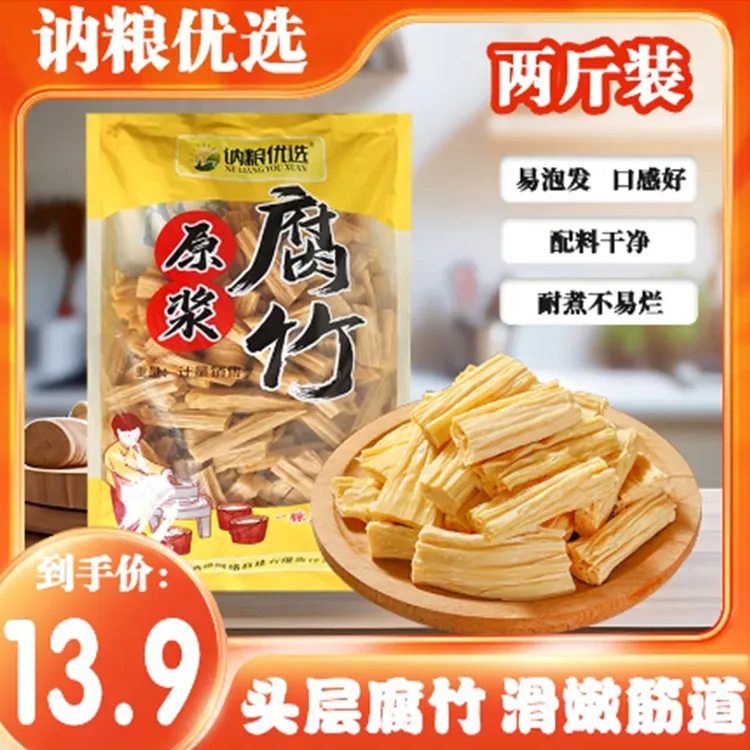 【到手二斤】腐竹段7-9成干纯手工黄豆腐竹皮东北豆制品凉拌火锅 