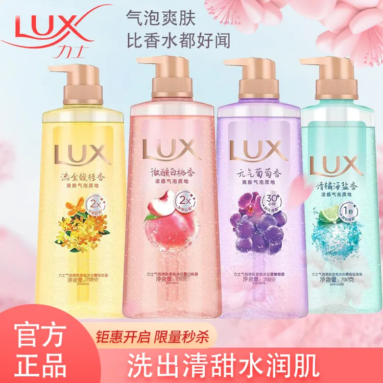 【新品气泡】力士沐浴露大容量白桃依兰花精油持久留香男女推荐正品