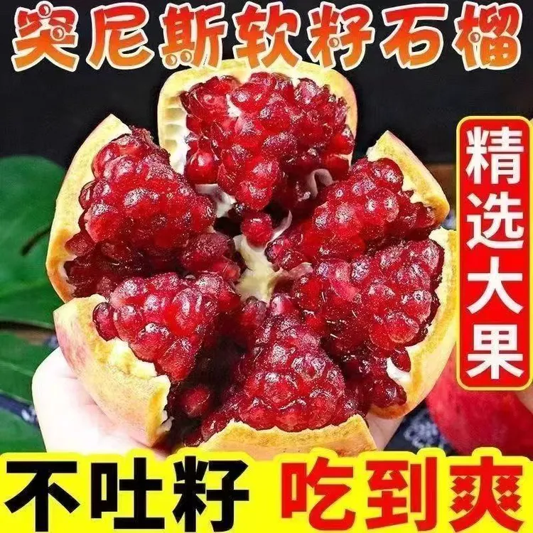 【最后三天】四川会理精品突尼斯软籽石榴礼盒装新鲜爆汁彩箱五斤装