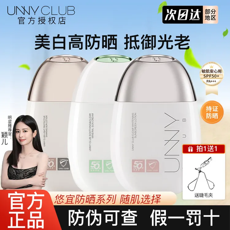 unny防晒霜光护美白防晒乳SPF50+隔离紫外线水润防水防汗新款2.0