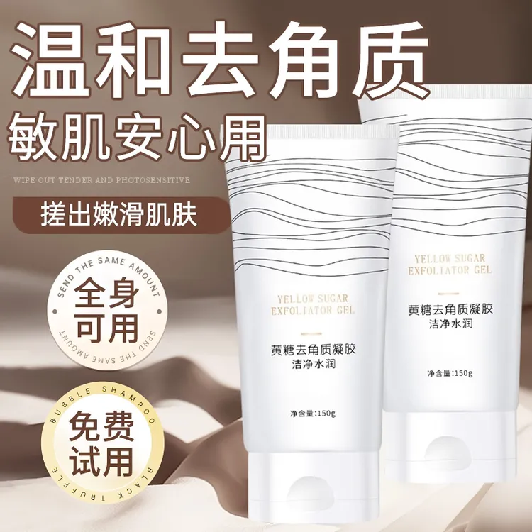 【官方旗舰店】黄糖去角质凝胶咖喱膏温和去脸部死皮角质男女士正品