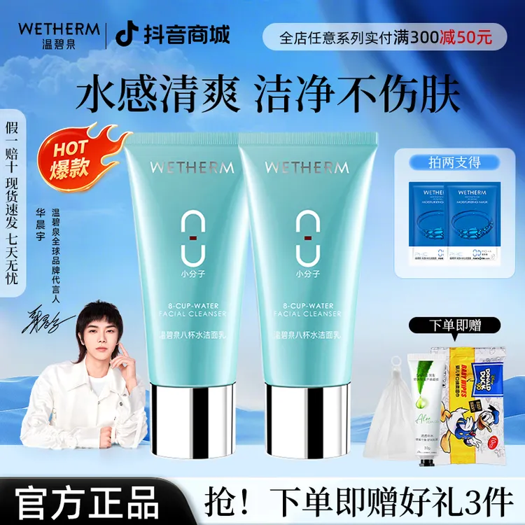 温碧泉八杯水洁面深层清洁洗面奶油皮保湿清爽补水保湿护肤品推荐