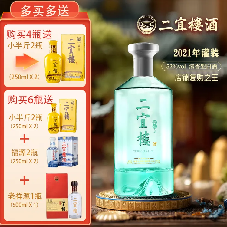 【交个朋友专属】二宜楼【听山灵】整箱6瓶纯粮浓香型白酒52度500ml